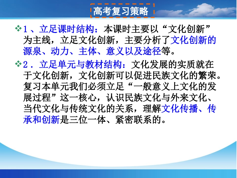 2015届一轮复习课件《文化生活》第五课__文化创新_第3页