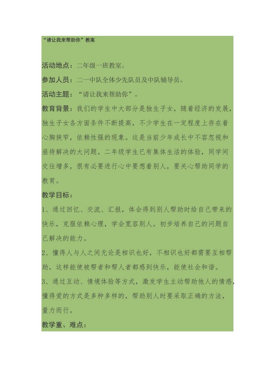 “请让我来帮助你”教案_第1页