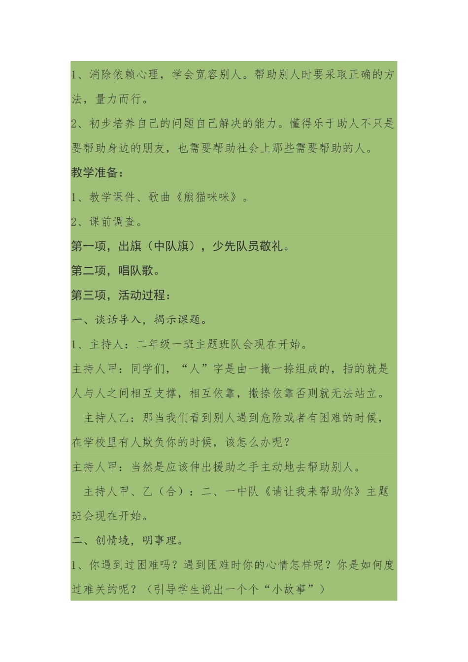 “请让我来帮助你”教案_第2页