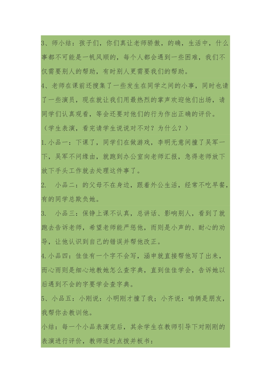 “请让我来帮助你”教案_第3页