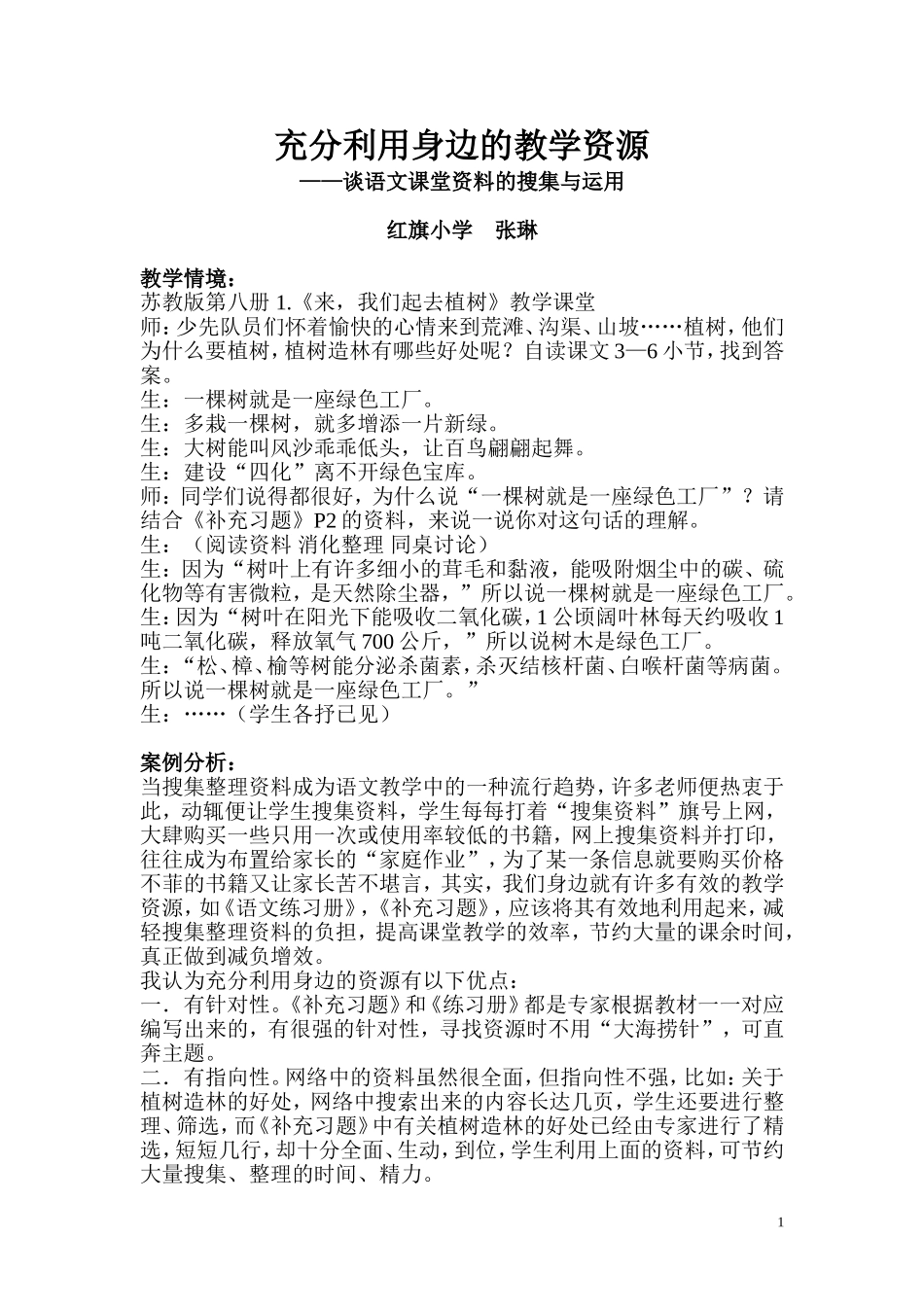 案例（课堂中资料的引用）_第1页