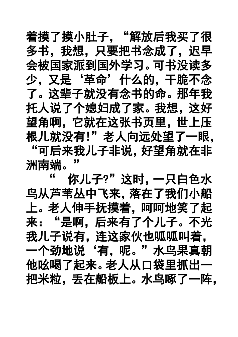 〈好望角〉阅读理解_第3页