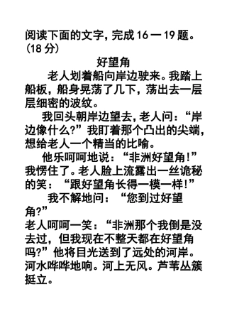 〈好望角〉阅读理解