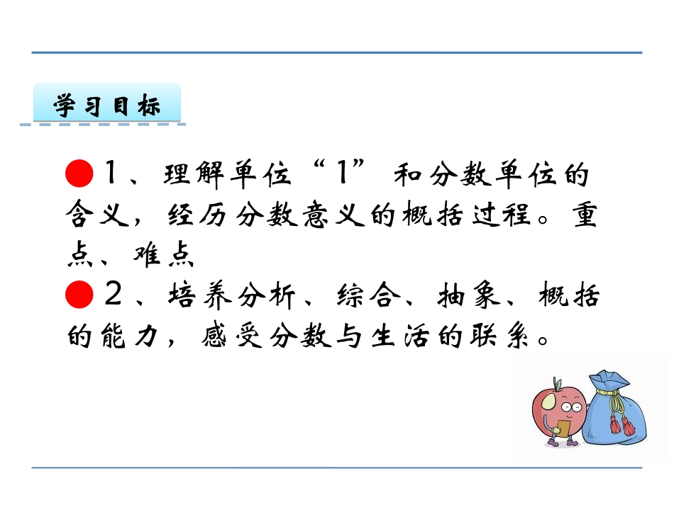 392第四单元第1课时分数的意义课件_第2页