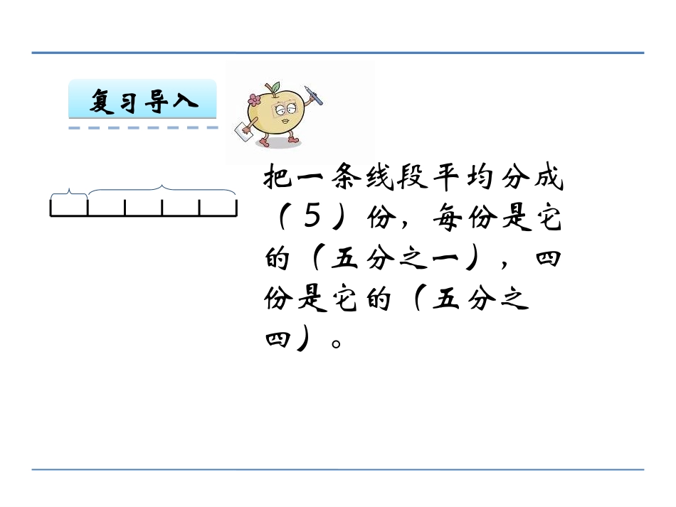 392第四单元第1课时分数的意义课件_第3页