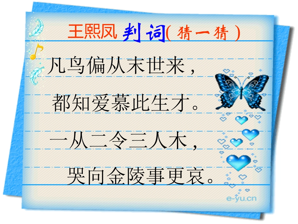 凤辣子初见林黛玉课件_第3页