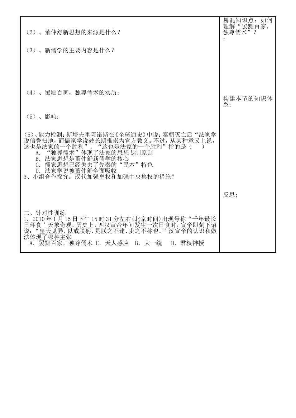 必修三高二历史导学案第3课汉代的思想大一统制作人王静_第2页