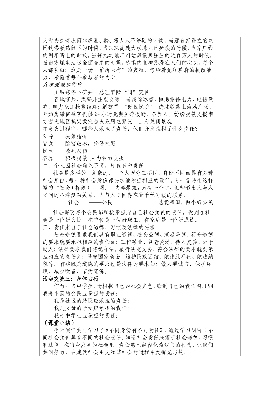 第8课有肩就得挑担子_第3页