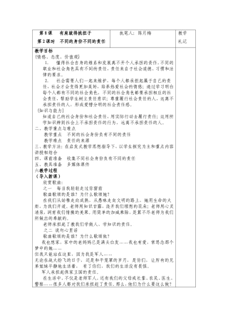 第8课有肩就得挑担子