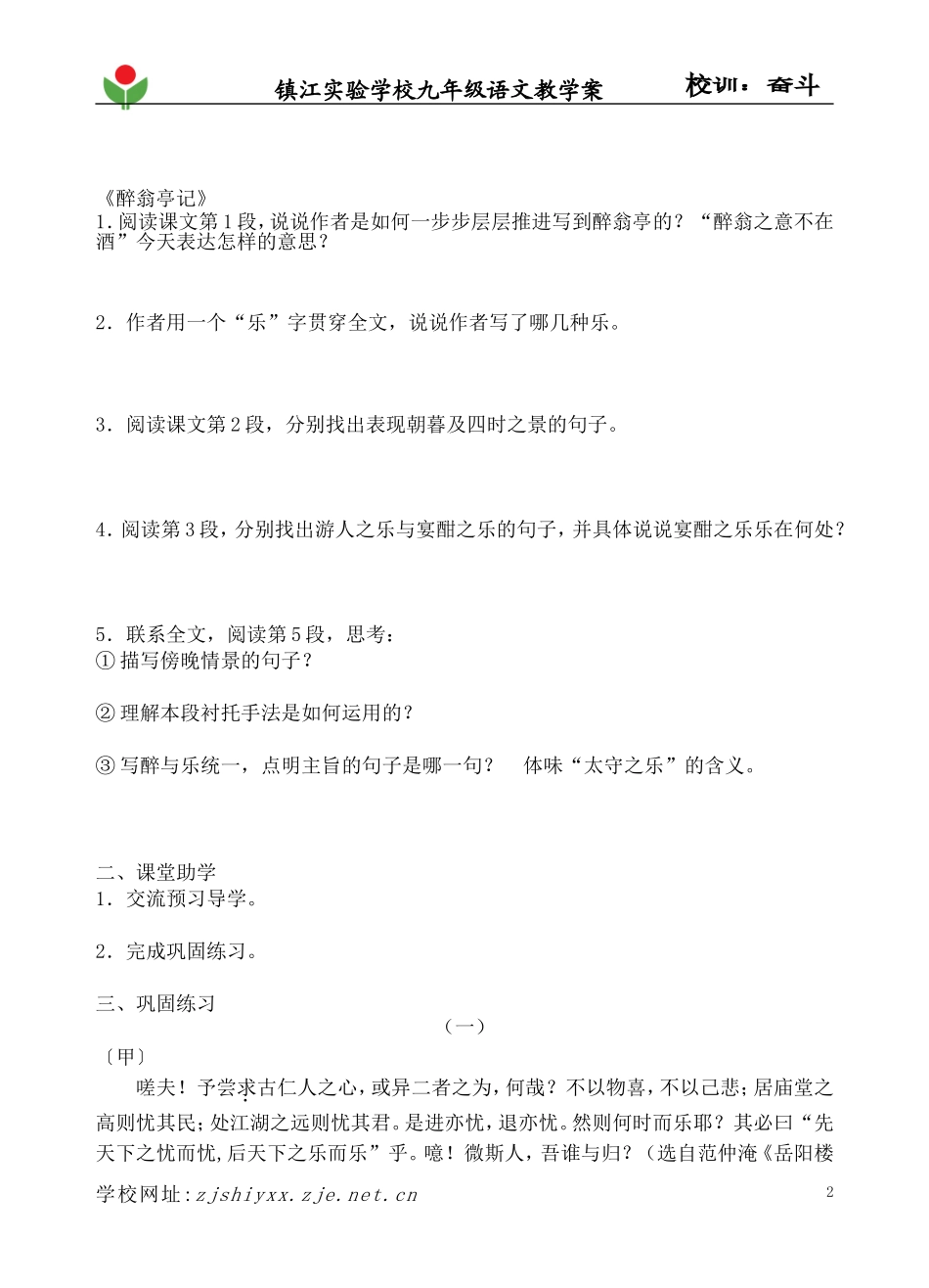 《岳阳楼记》和《醉翁亭记》复习教学案_第2页
