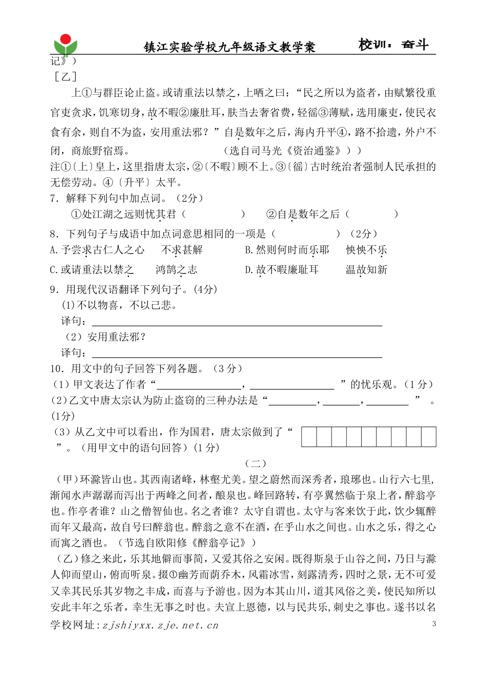 《岳阳楼记》和《醉翁亭记》复习教学案_第3页