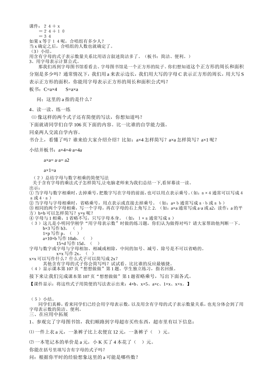 用字母表示数教案_第2页