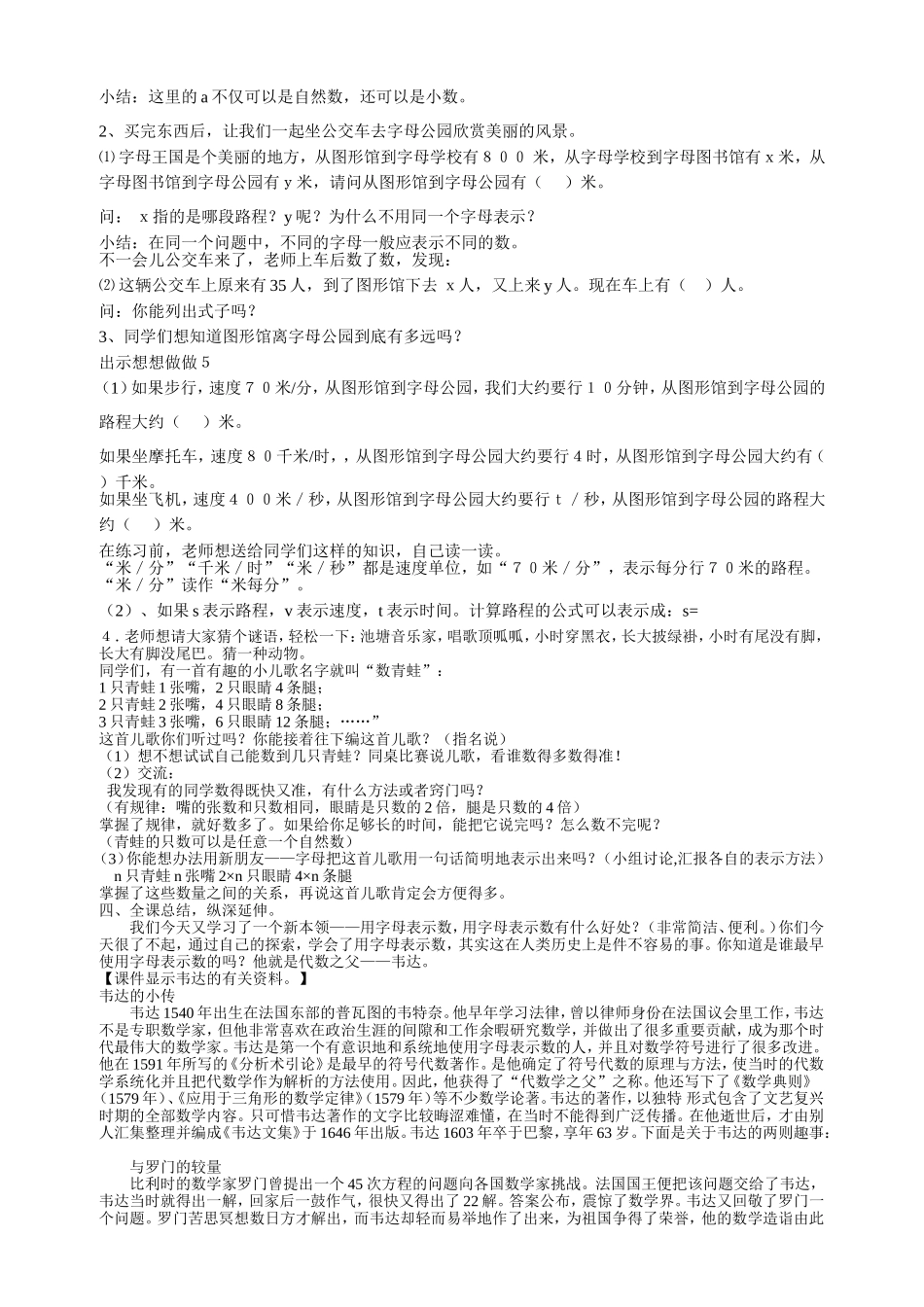 用字母表示数教案_第3页
