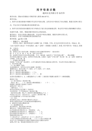 用字母表示数教案