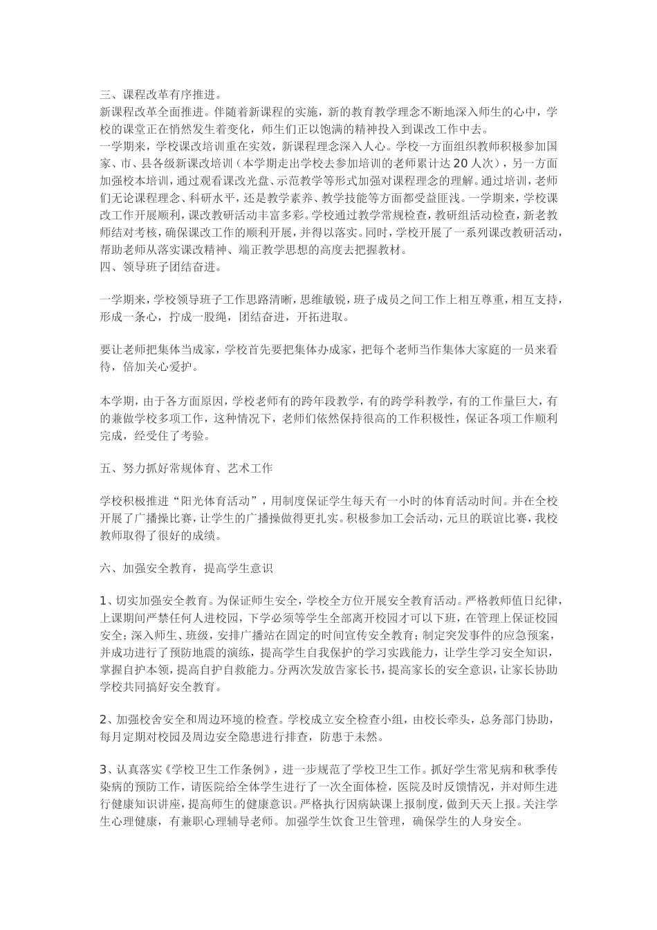 护城小学学校工作总结_第2页