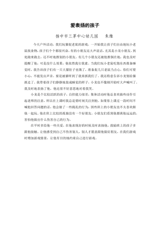 爱受宠的孩子