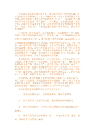 如何上好美术欣赏课