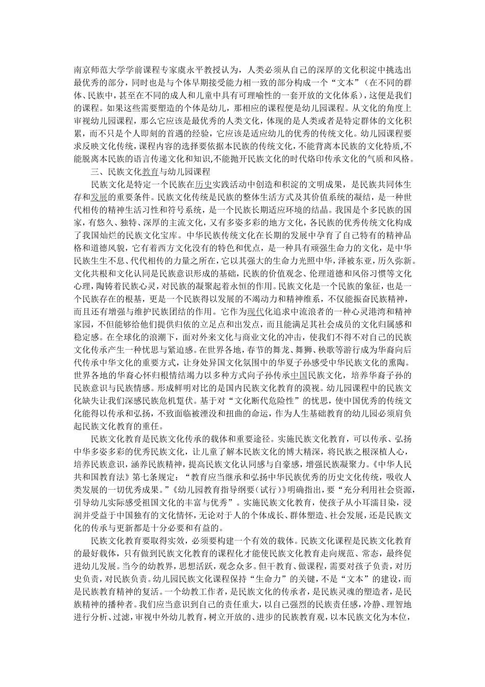 文化教育学思想对幼儿园课程的启示_第2页