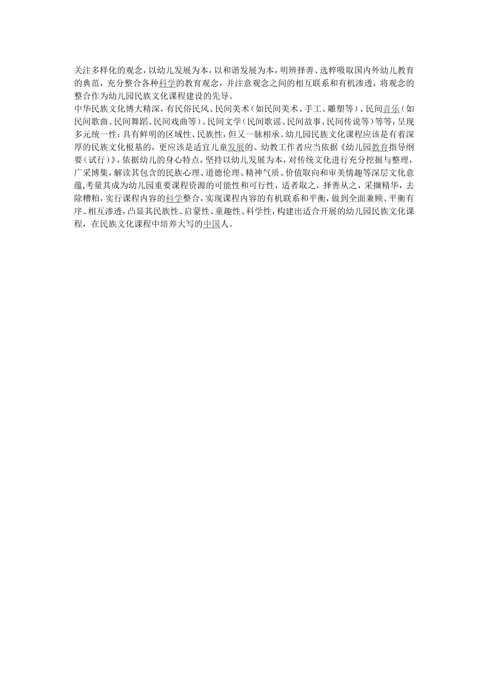 文化教育学思想对幼儿园课程的启示_第3页