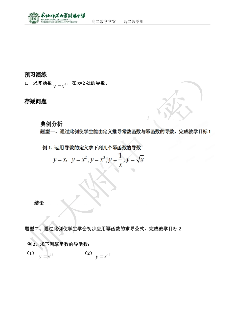 几个常用函数的导数高二理科上学期学案_第2页