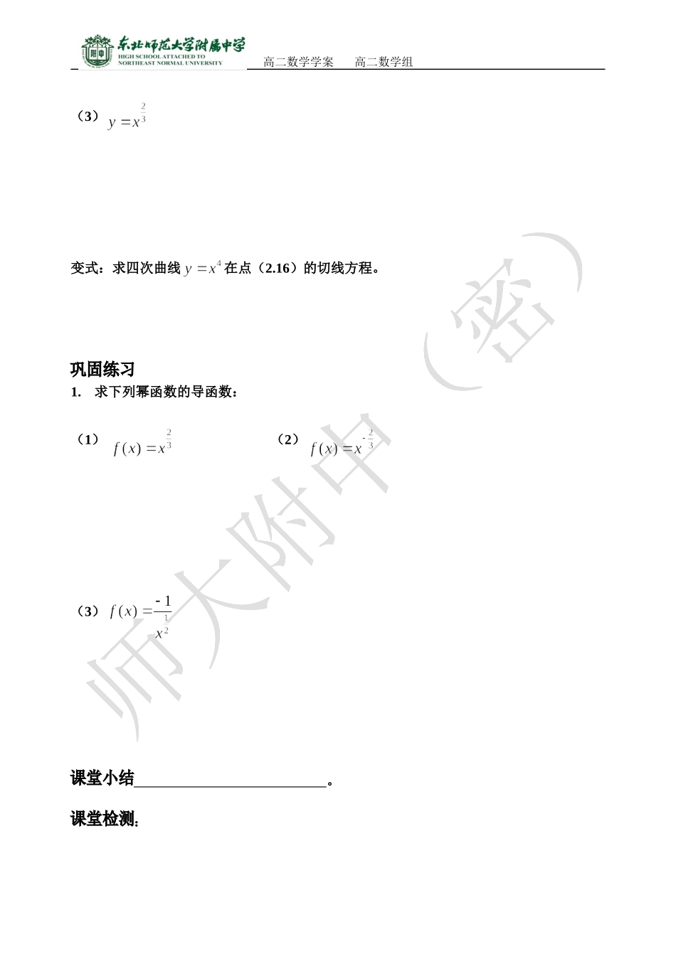 几个常用函数的导数高二理科上学期学案_第3页