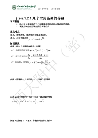 几个常用函数的导数高二理科上学期学案
