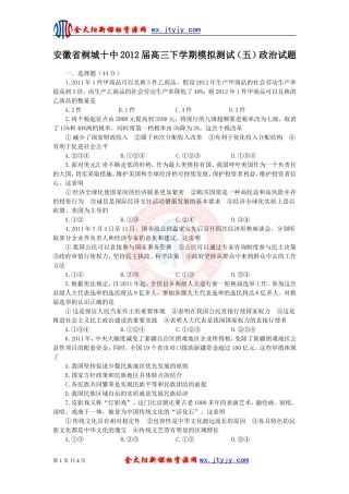 安徽省桐城十中2012届高三下学期模拟测试(五)政治试题