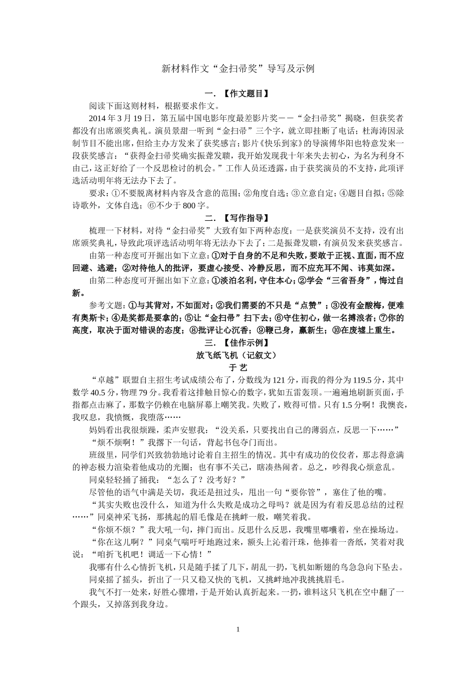 新材料作文“金扫帚奖”导写及示例_第1页