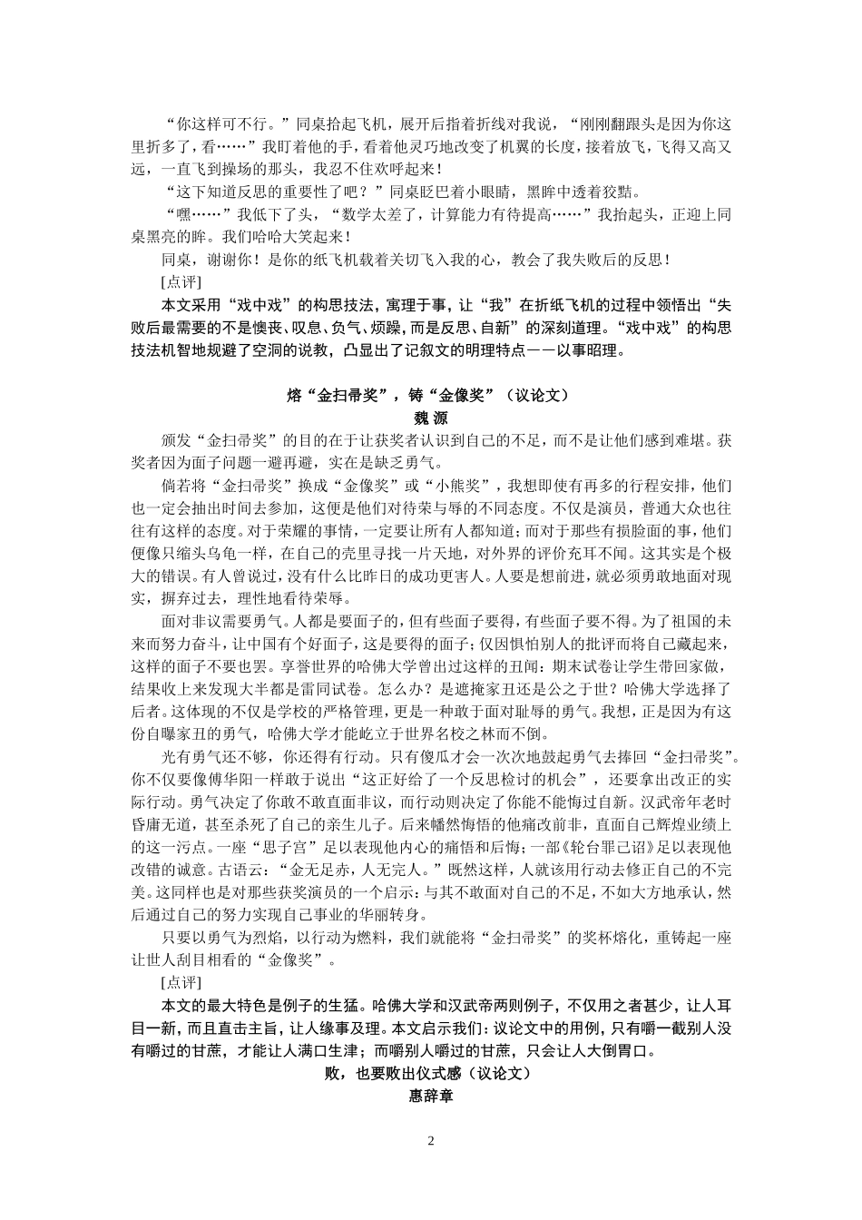 新材料作文“金扫帚奖”导写及示例_第2页