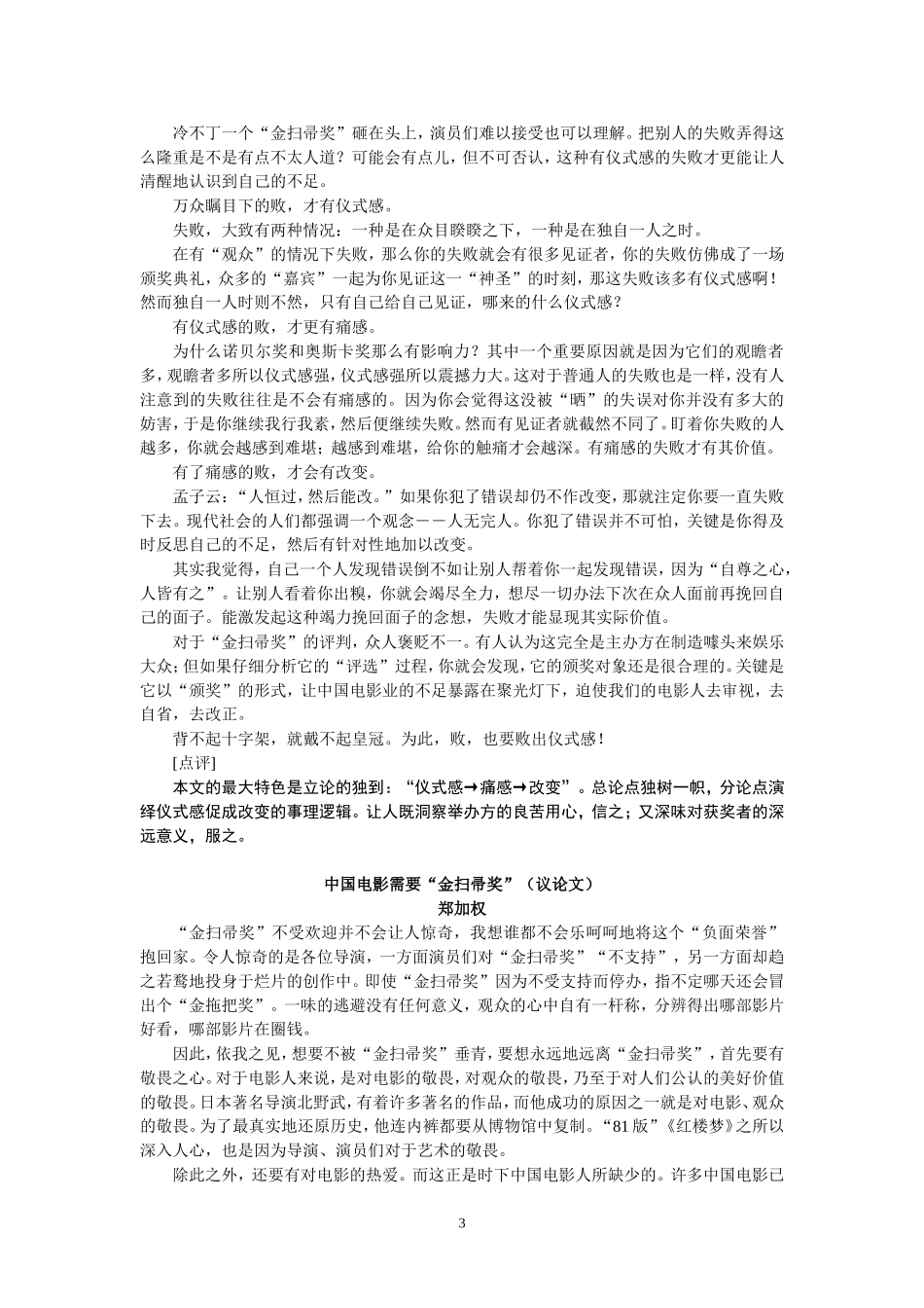 新材料作文“金扫帚奖”导写及示例_第3页