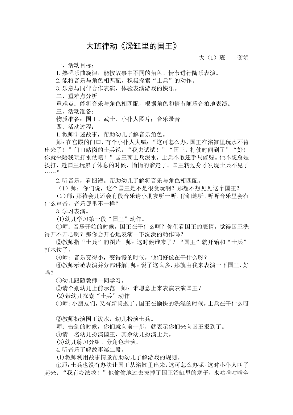 大班律动《澡缸里的国王》_第1页