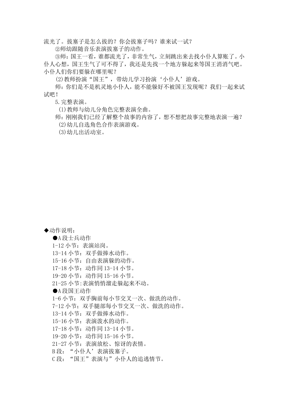 大班律动《澡缸里的国王》_第2页