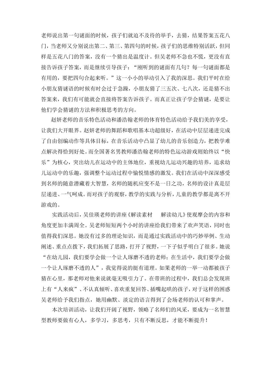 感受名师风采提升自我素养_第2页