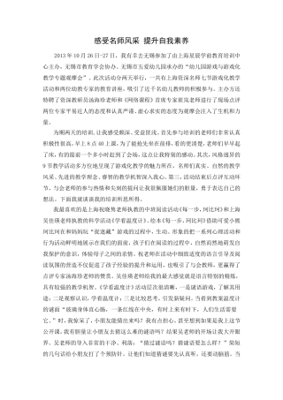 感受名师风采提升自我素养