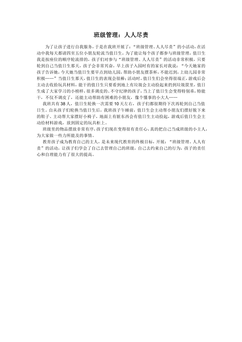 班级管理：人人尽责_第1页