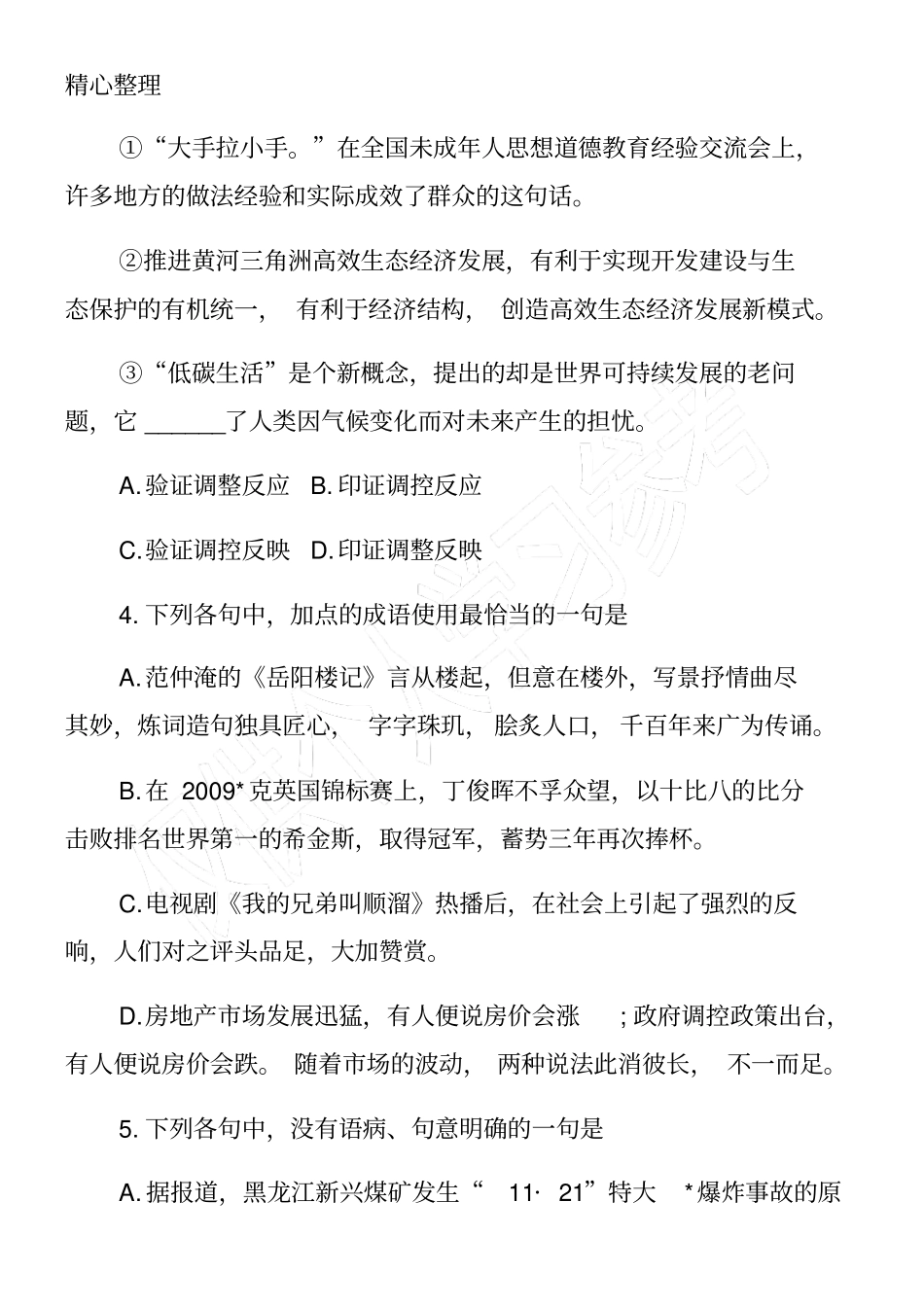 人教版高三语文月考试题及答案_第2页