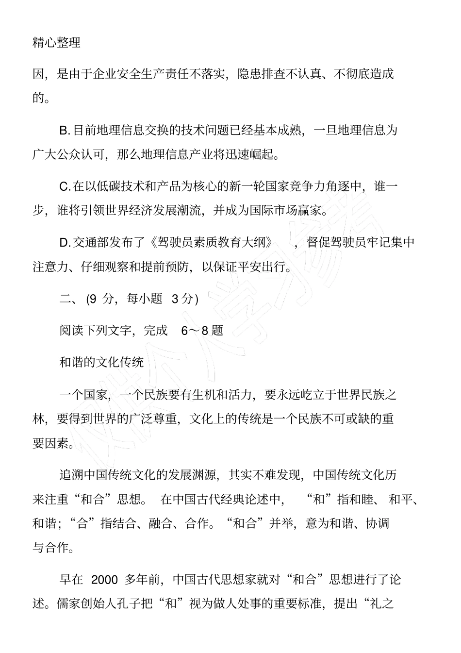 人教版高三语文月考试题及答案_第3页
