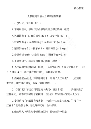 人教版高三语文月考试题及答案