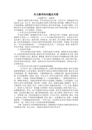 作文教学的问题及对策