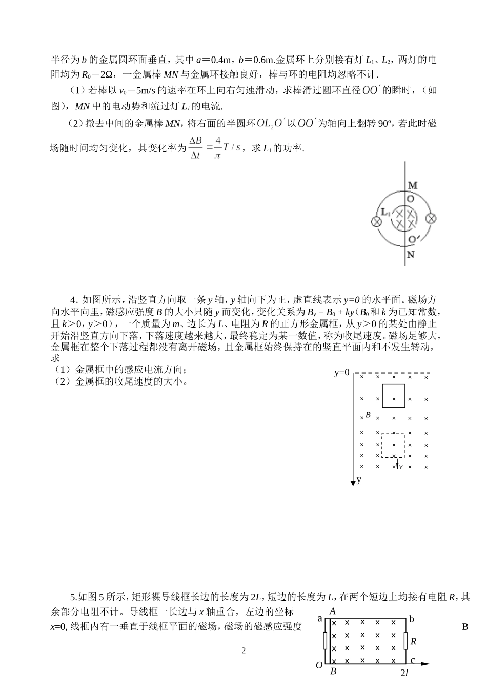 专题十四电磁感应中的电路问题_第2页