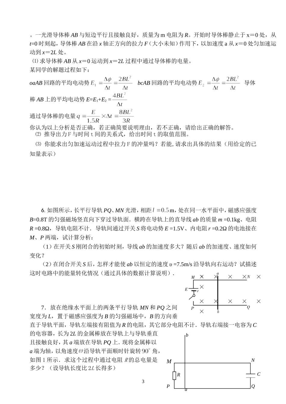专题十四电磁感应中的电路问题_第3页