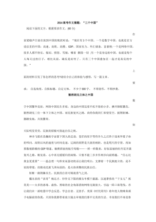 2014高考作文猜题