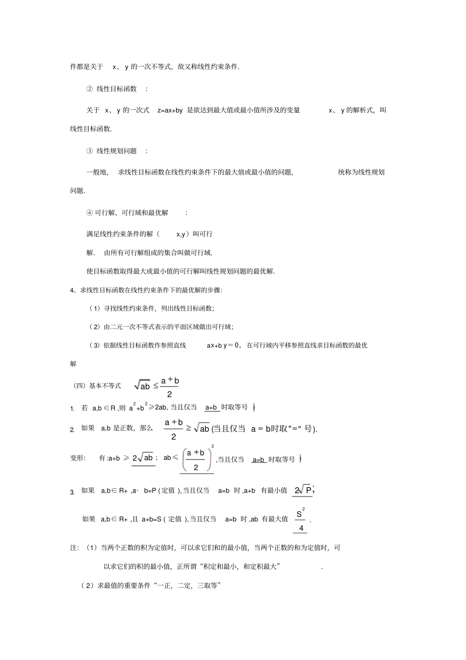人教版高中不等式复习讲义含答案超经典!_第3页