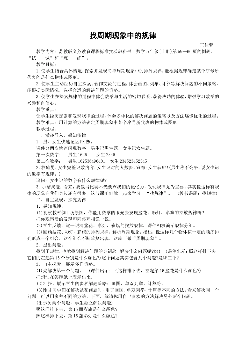 周期现象中的规律王佳蓉_第1页