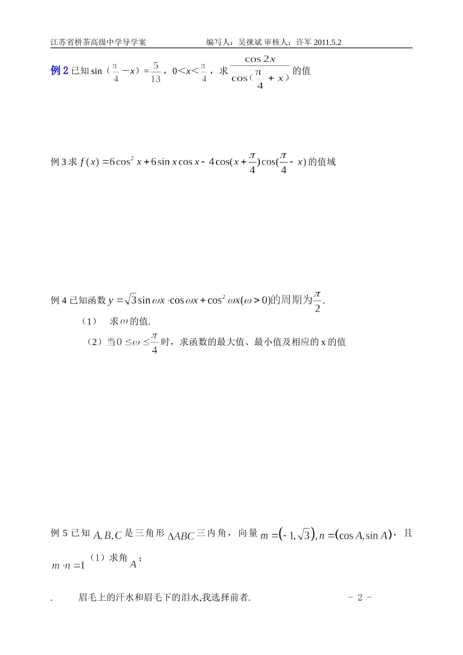 二倍角的三角函数（二）_第2页