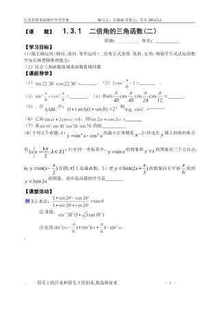 二倍角的三角函数（二）