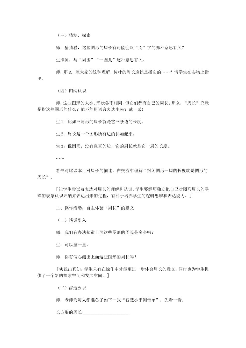 教学内容教案_第2页