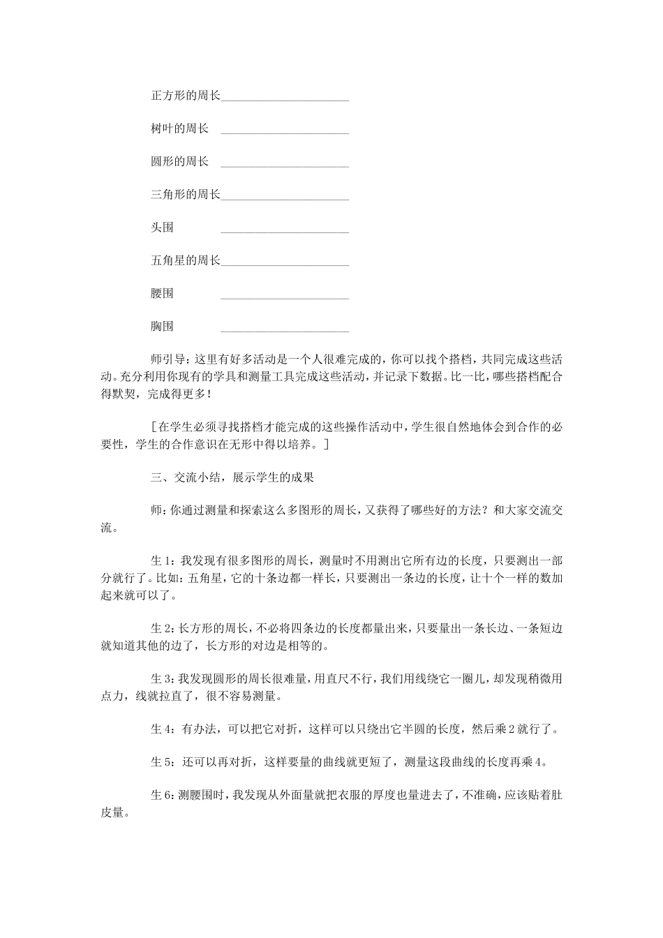 教学内容教案_第3页