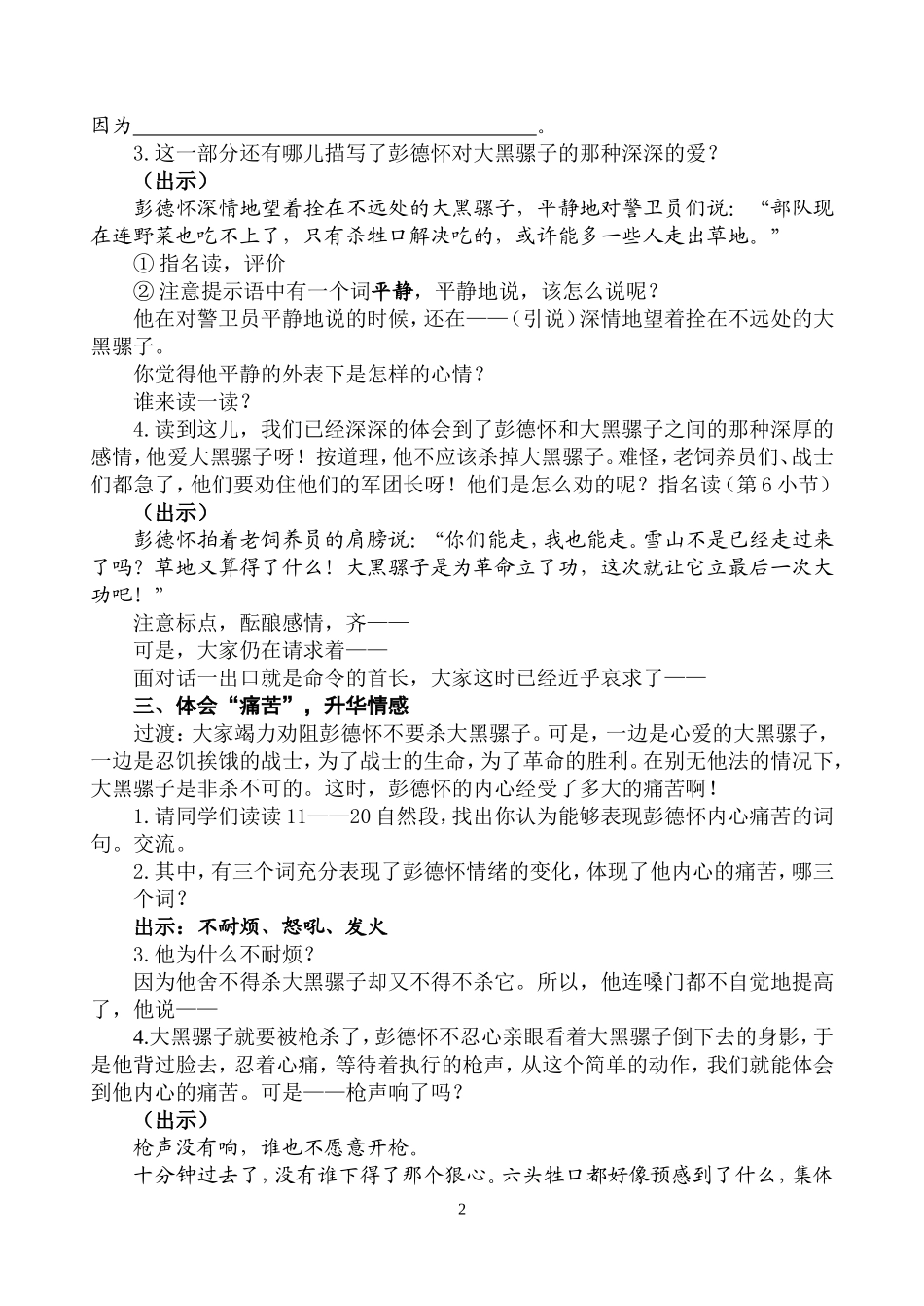 教案彭德怀和他的大黑骡子_第2页