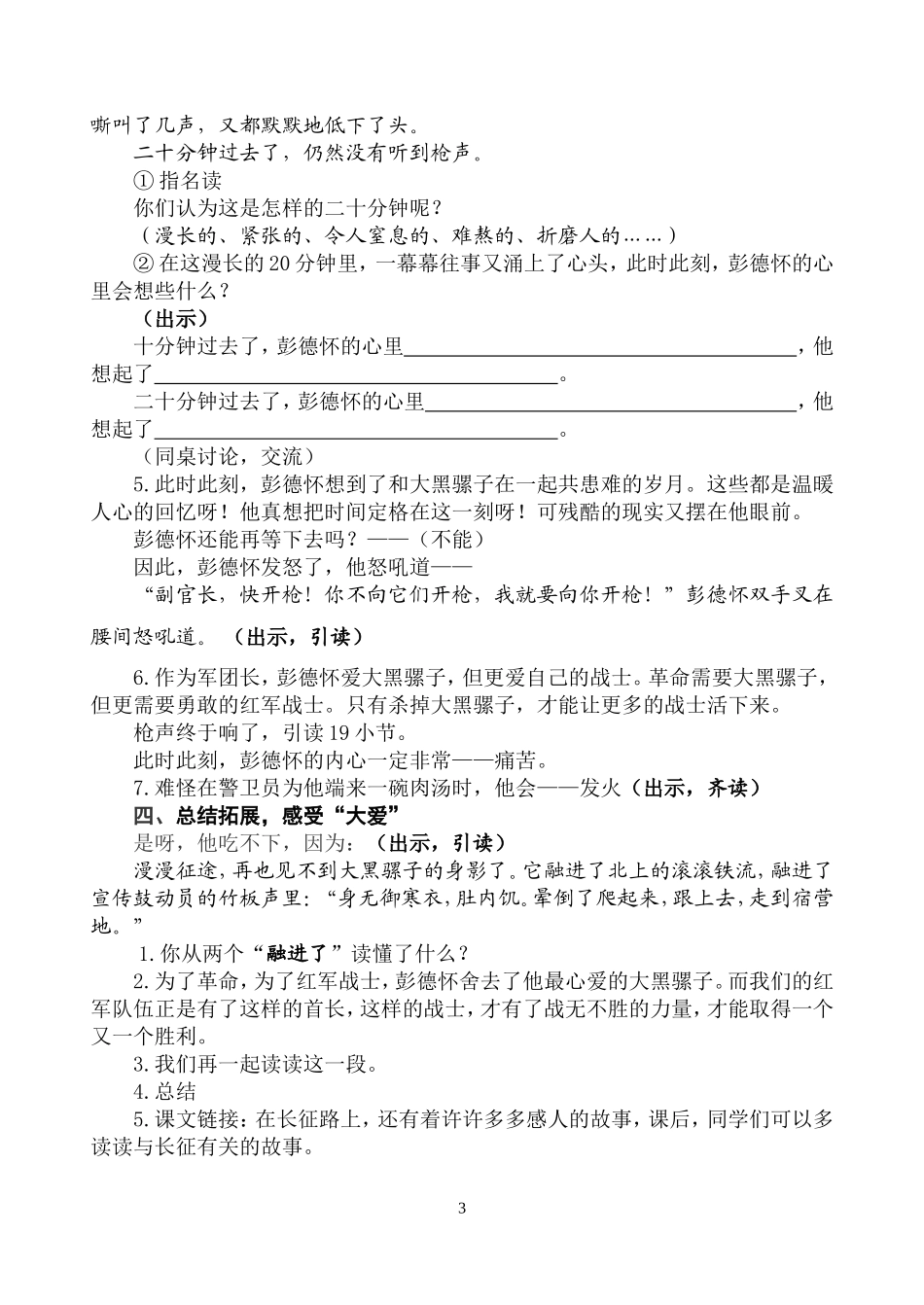 教案彭德怀和他的大黑骡子_第3页